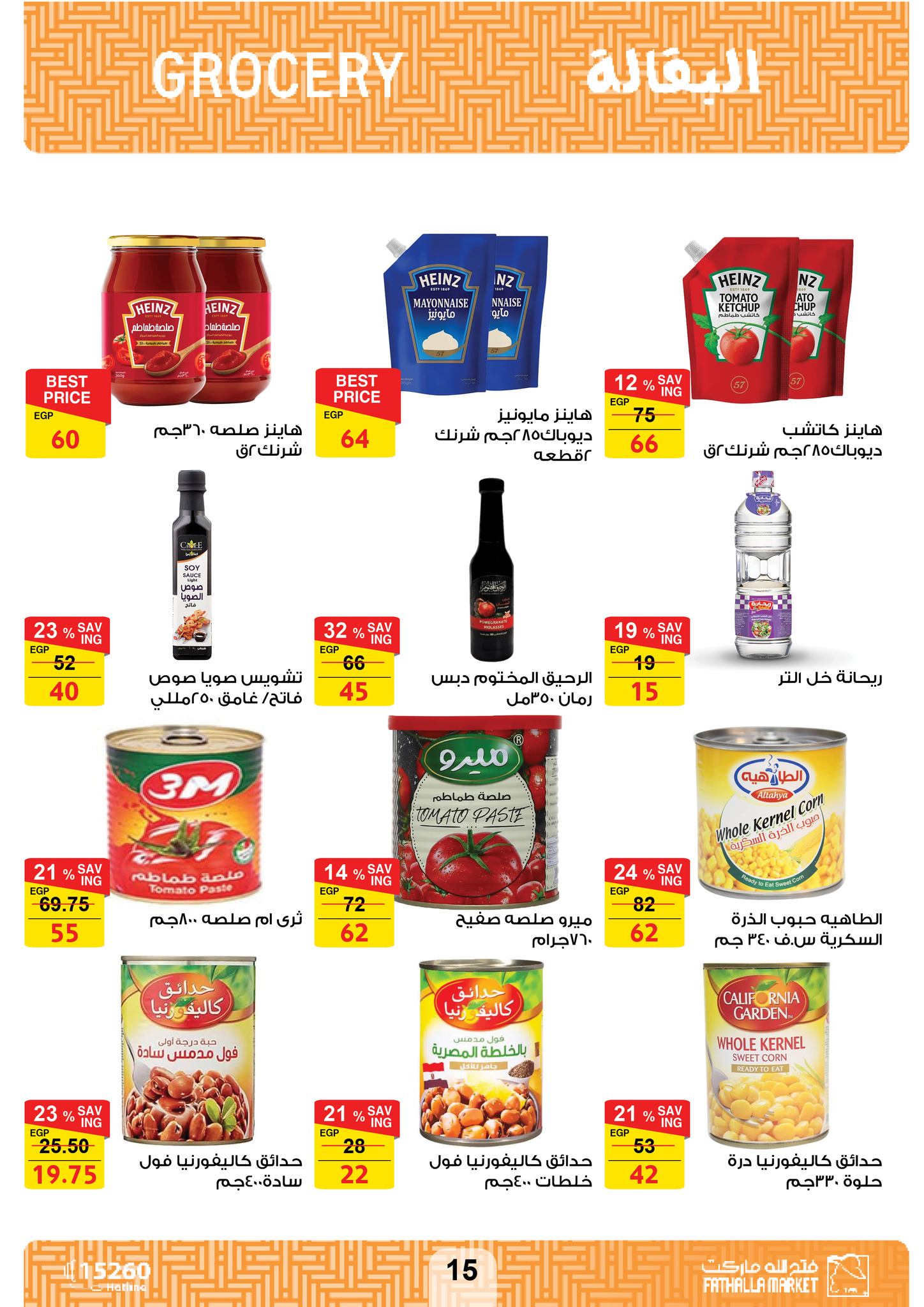 fathalla offers from 19nov to 26nov 2024 عروض فتح الله من 19 نوفمبر حتى 26 نوفمبر 2024 صفحة رقم 15